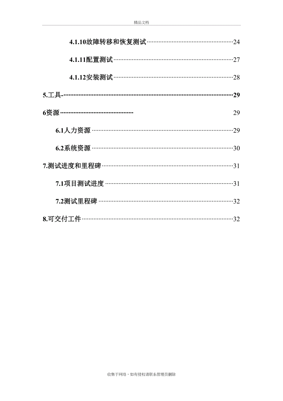 webtours测试计划演示教学_第4页