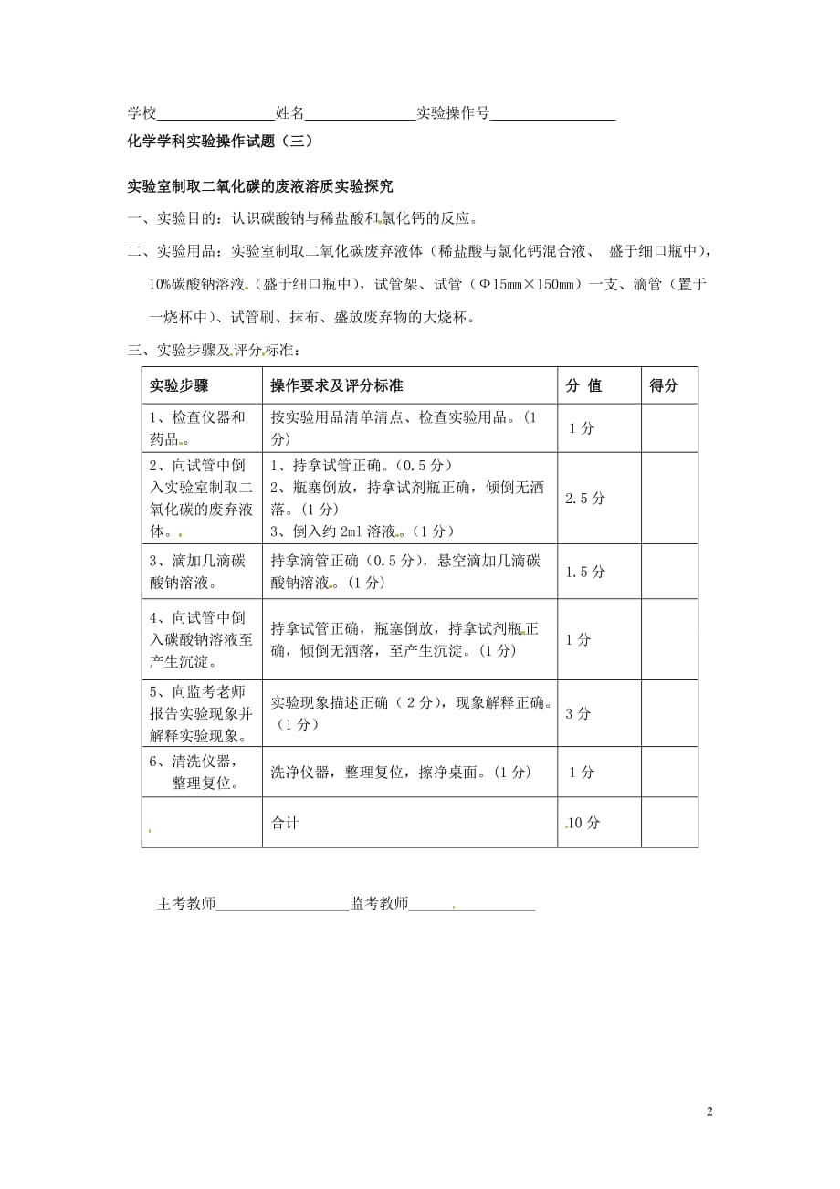 四川省西昌市礼州中学2013届中考化学 实验操作试题三 新人教版.doc_第2页