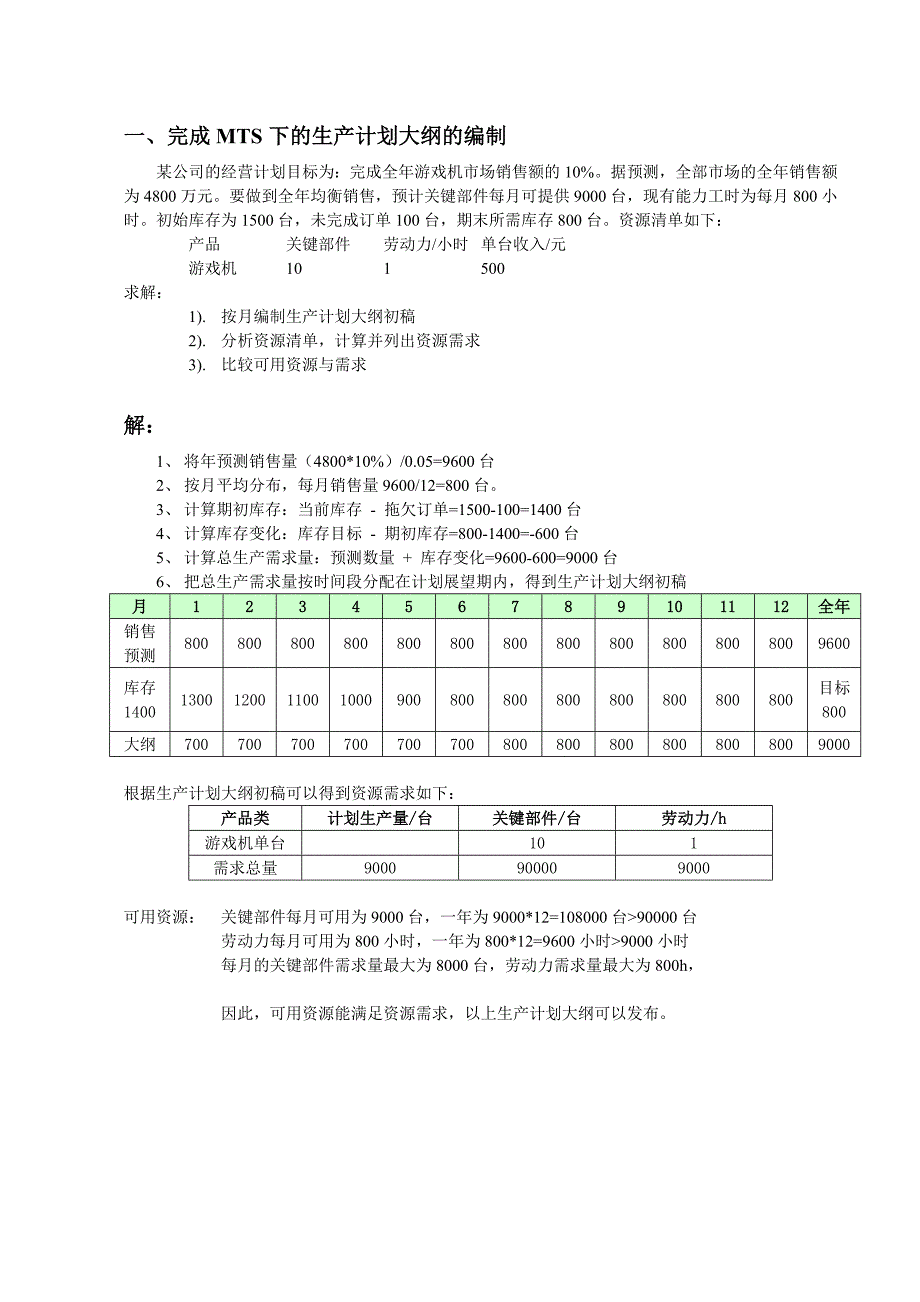 华中科技大学ERP信息系统习题+参考答案.doc_第1页