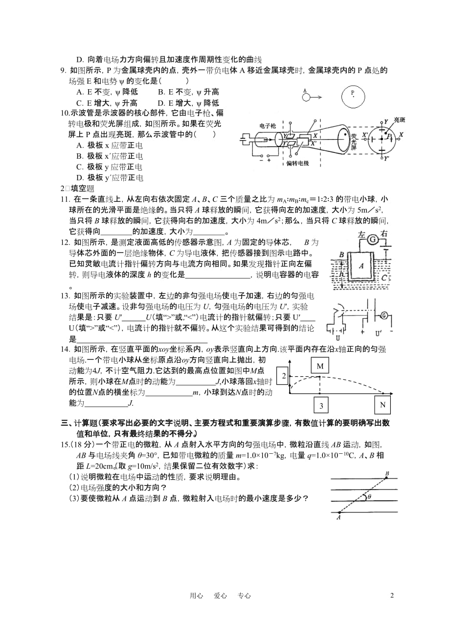 高中物理 静电场复习试题 新人教版选修3.doc_第2页