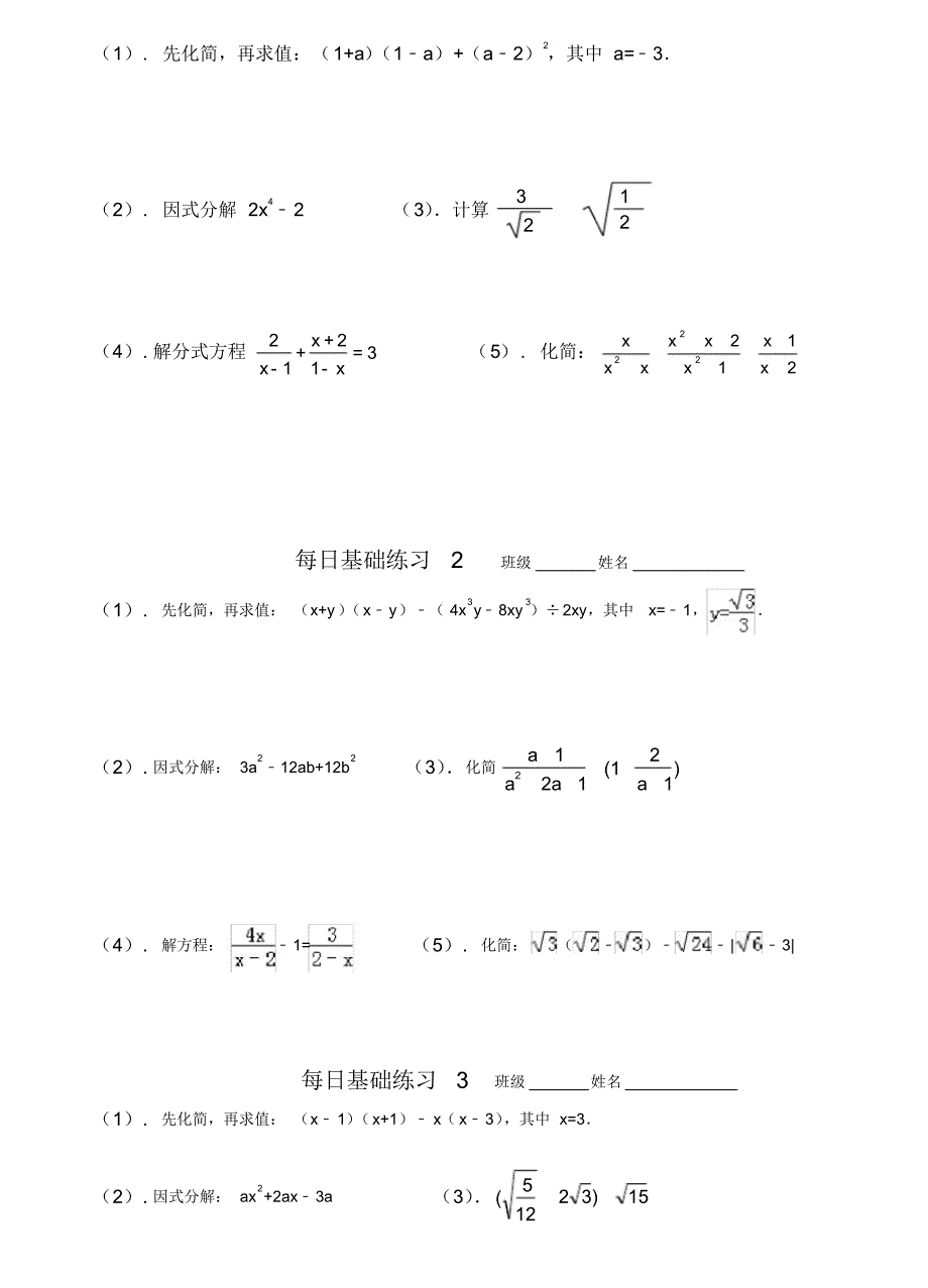 初二数学上基础练习计算题 .pdf_第1页