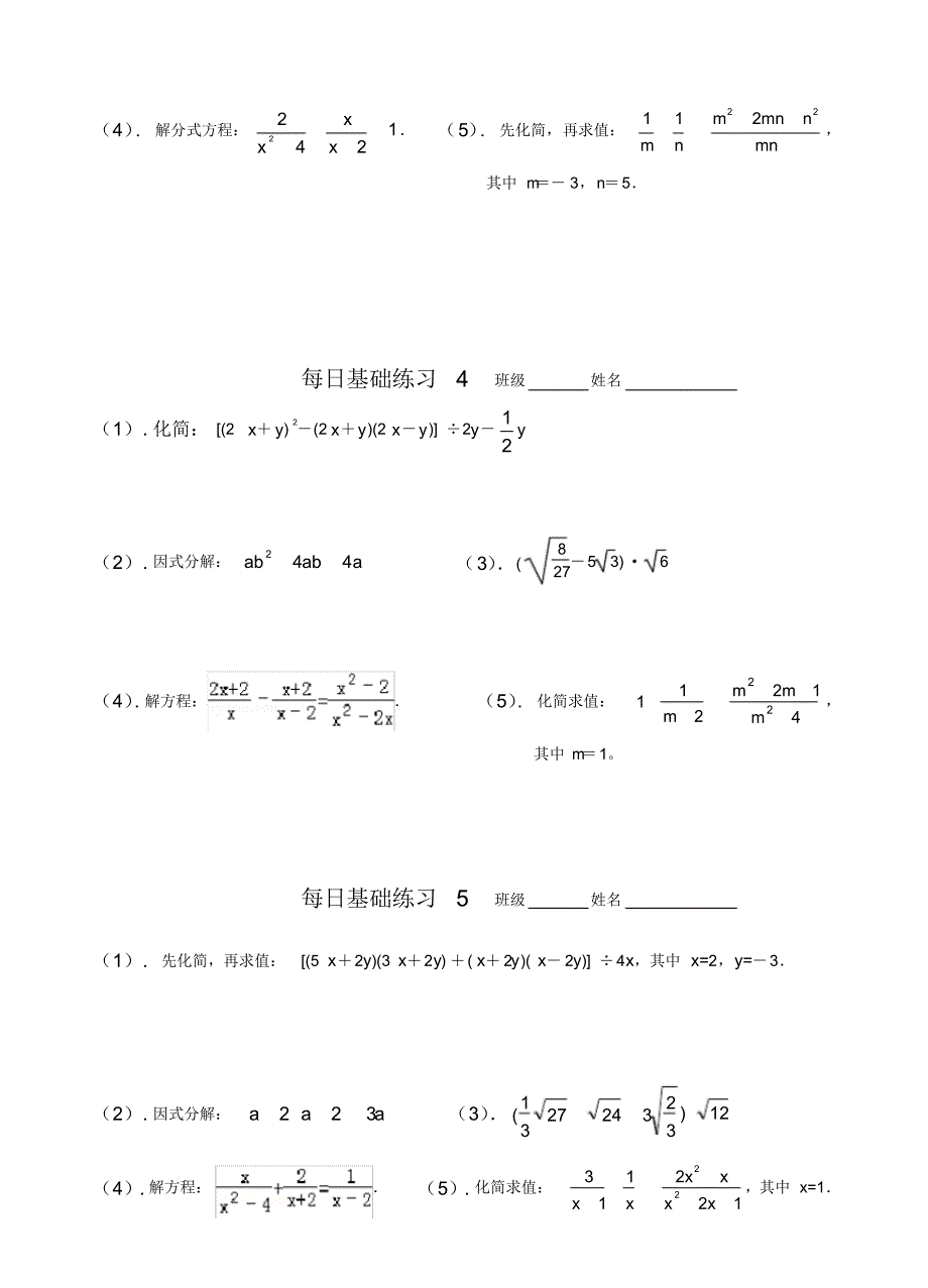 初二数学上基础练习计算题 .pdf_第2页