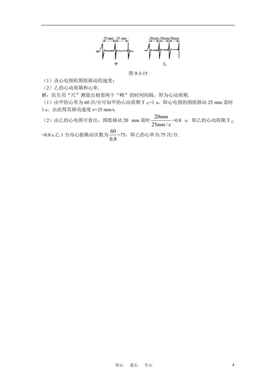 高中物理 第9单元：达标训练（3、简谐运动的图象）(有解析) 大纲人教版.doc_第4页