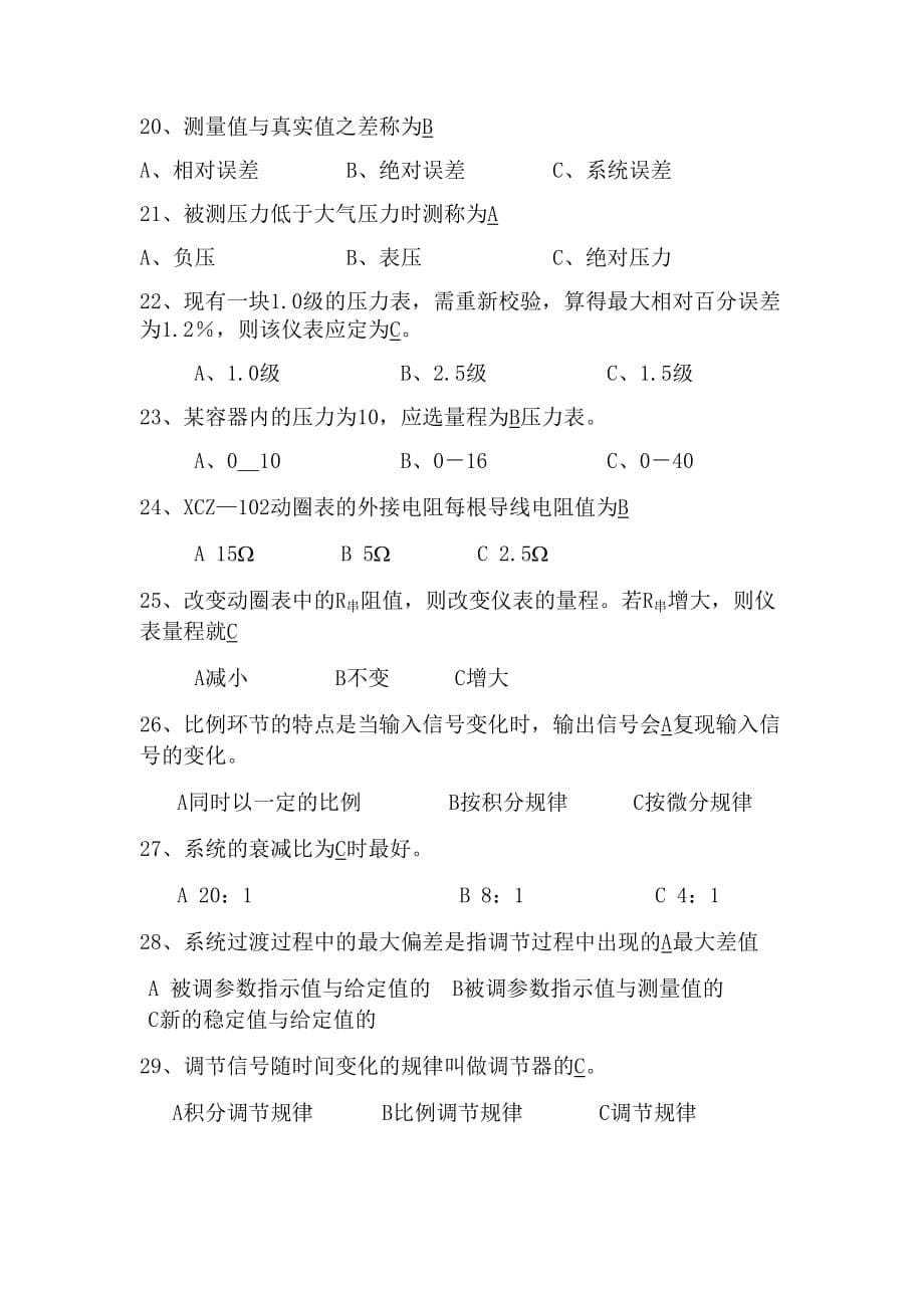 化工仪表及自动化试题.doc_第5页