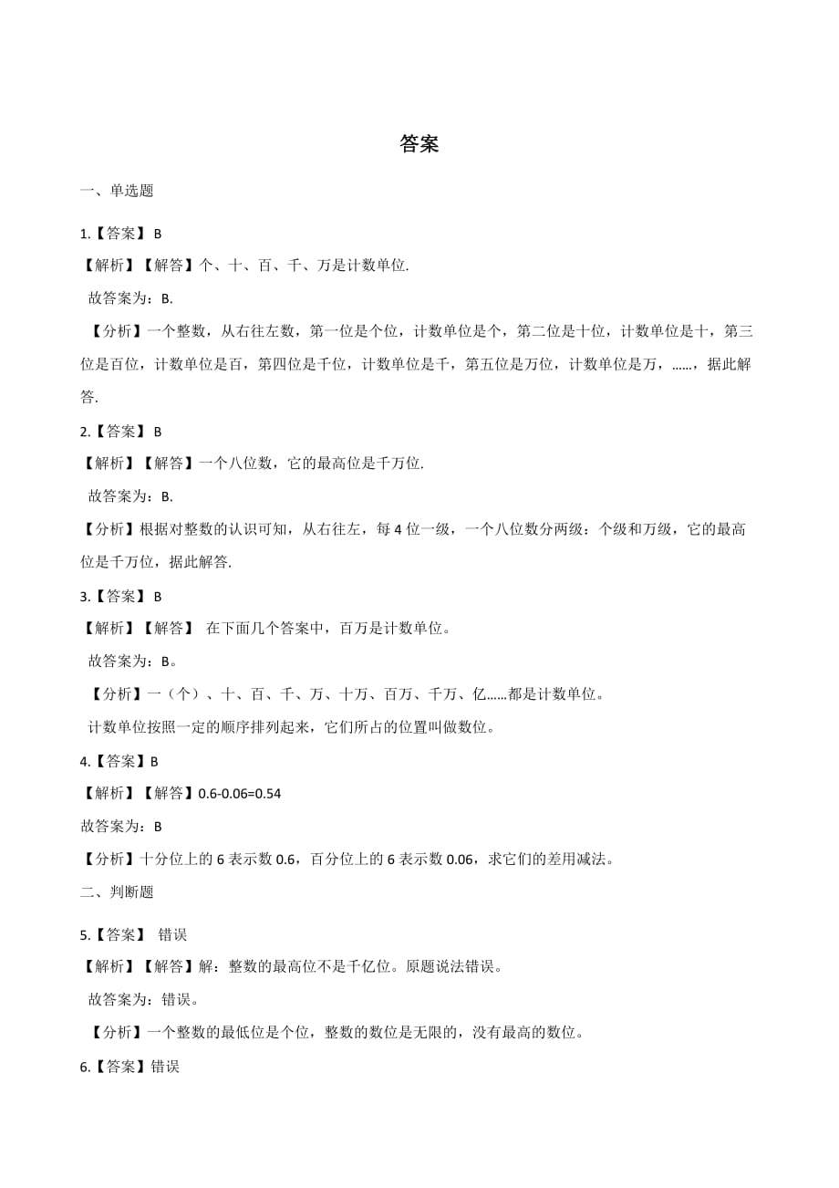 四年级上册数学一课一练-1.1生活中的大数 北京版（含答案）.pdf_第3页