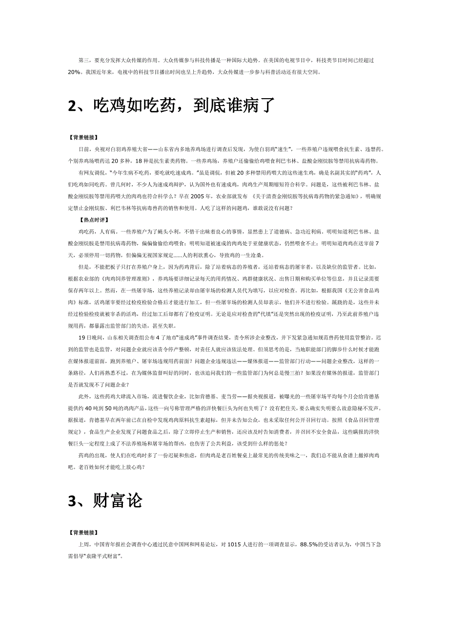 2013年江苏公务员申论热点汇编1_第4页
