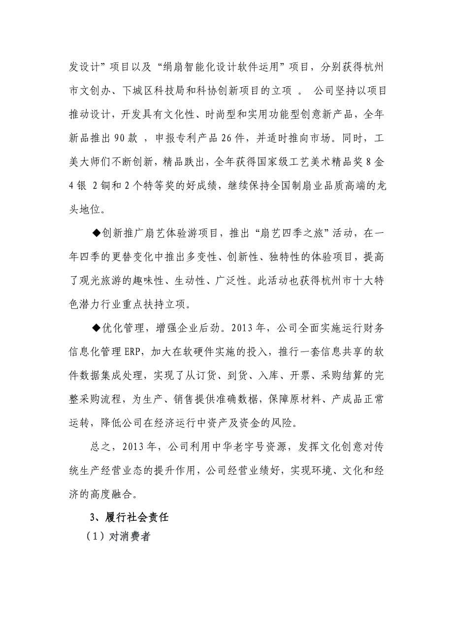 2013年企业社会责任报告-杭州王星记扇业有限公司_第5页