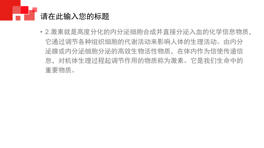 激素对心血管疾病的影响PPT课件_第3页