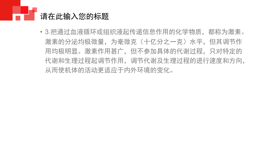 激素对心血管疾病的影响PPT课件_第4页