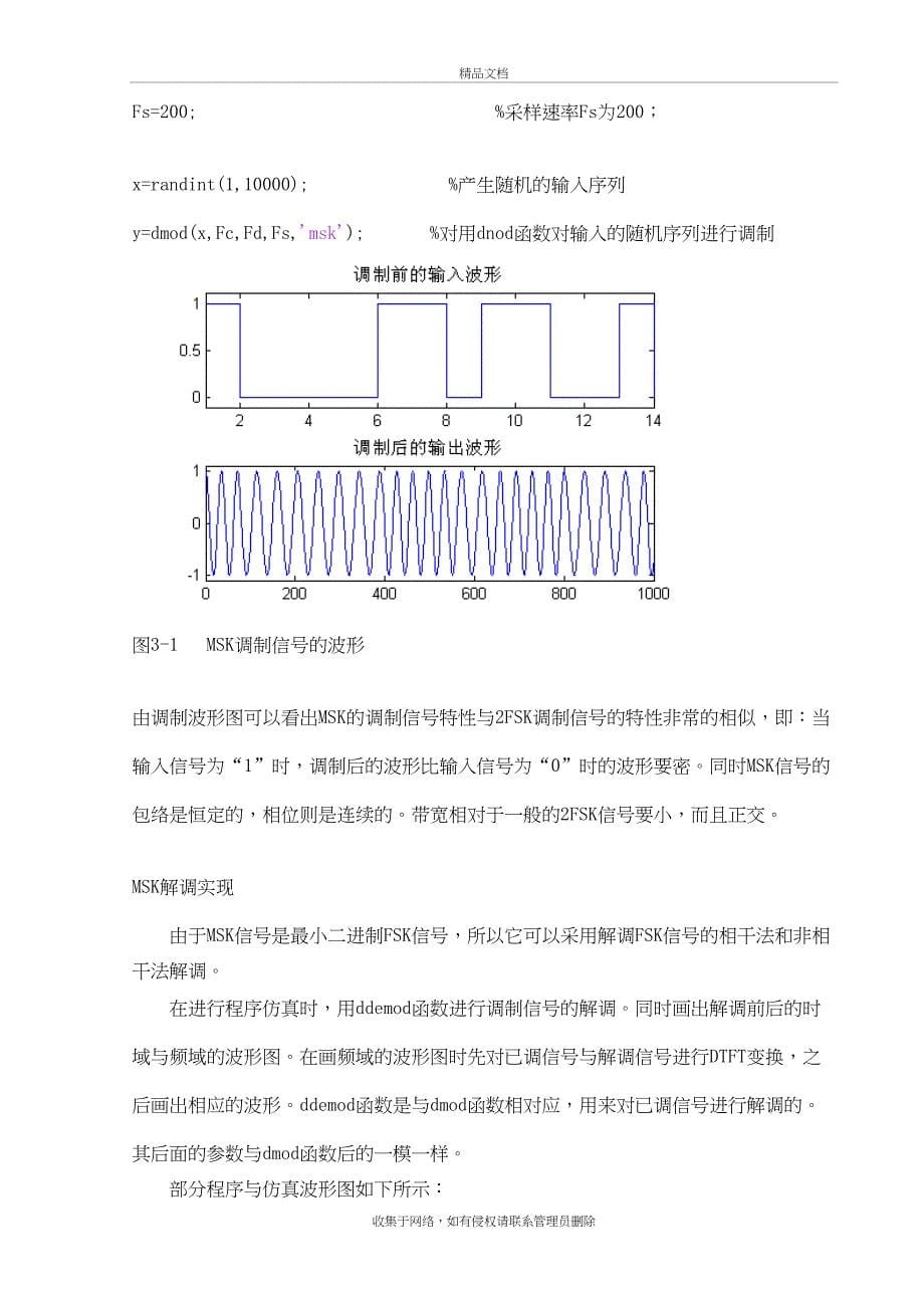 MSK调制解调实现说课讲解_第5页