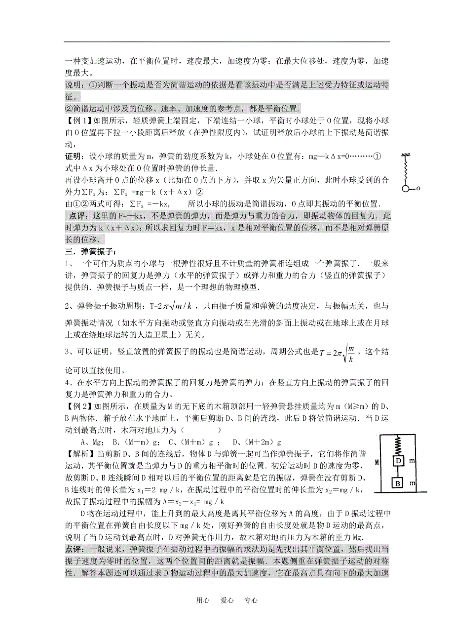 2010届高三物理高考复习专题：08-机械振动机械波全国通用.doc_第2页