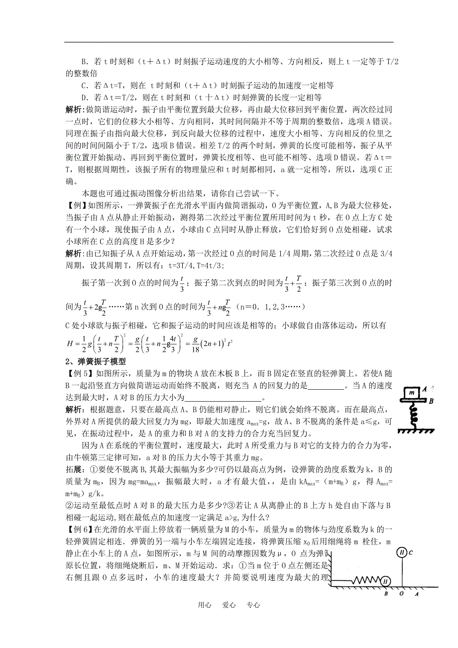 2010届高三物理高考复习专题：08-机械振动机械波全国通用.doc_第4页