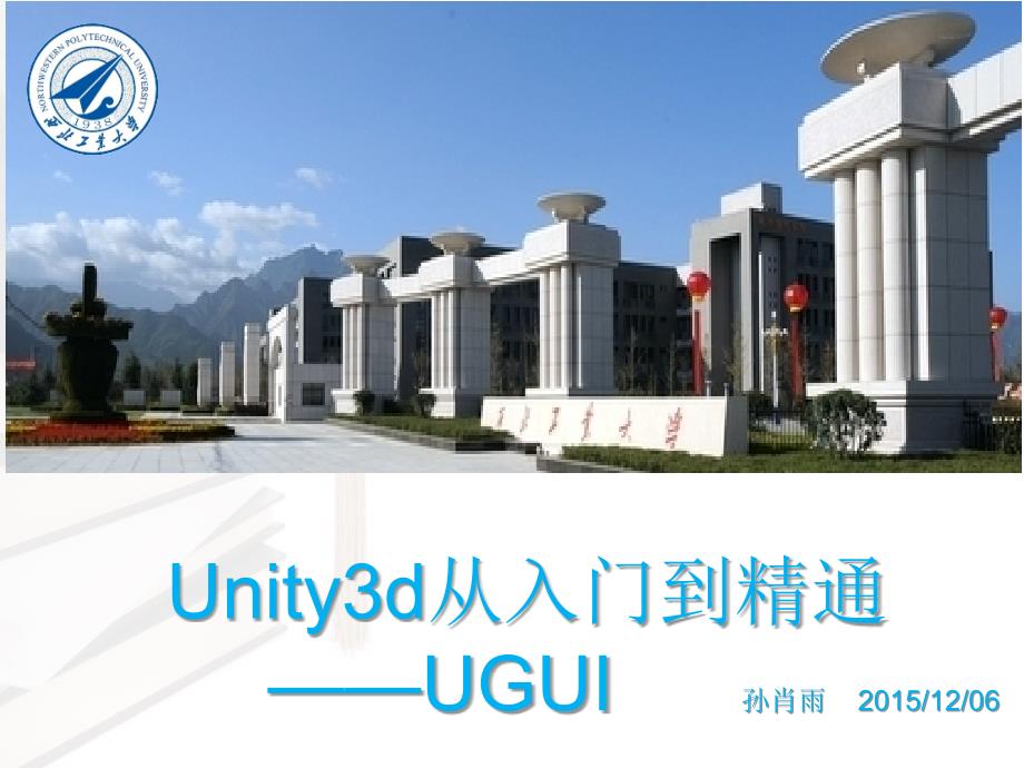 Unity3d5的UGUI简单介绍分析教学提纲_第1页