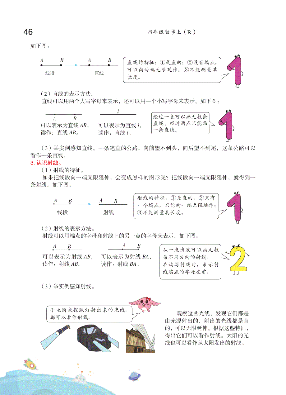 四年级上册数学试题 第三单元 角的度量 课时练 人教版.pdf_第2页