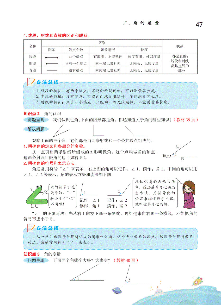 四年级上册数学试题 第三单元 角的度量 课时练 人教版.pdf_第3页