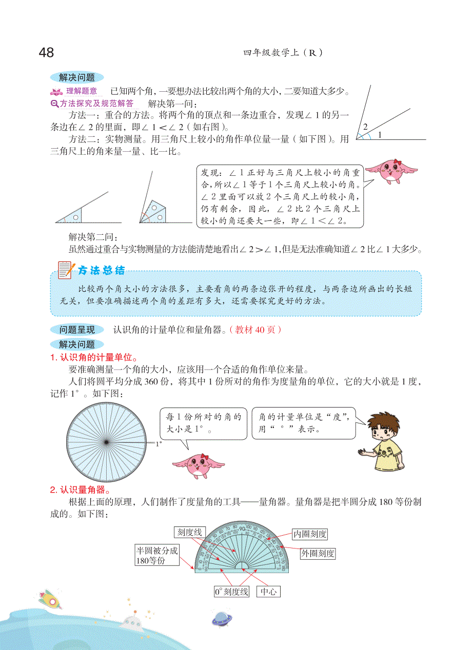 四年级上册数学试题 第三单元 角的度量 课时练 人教版.pdf_第4页