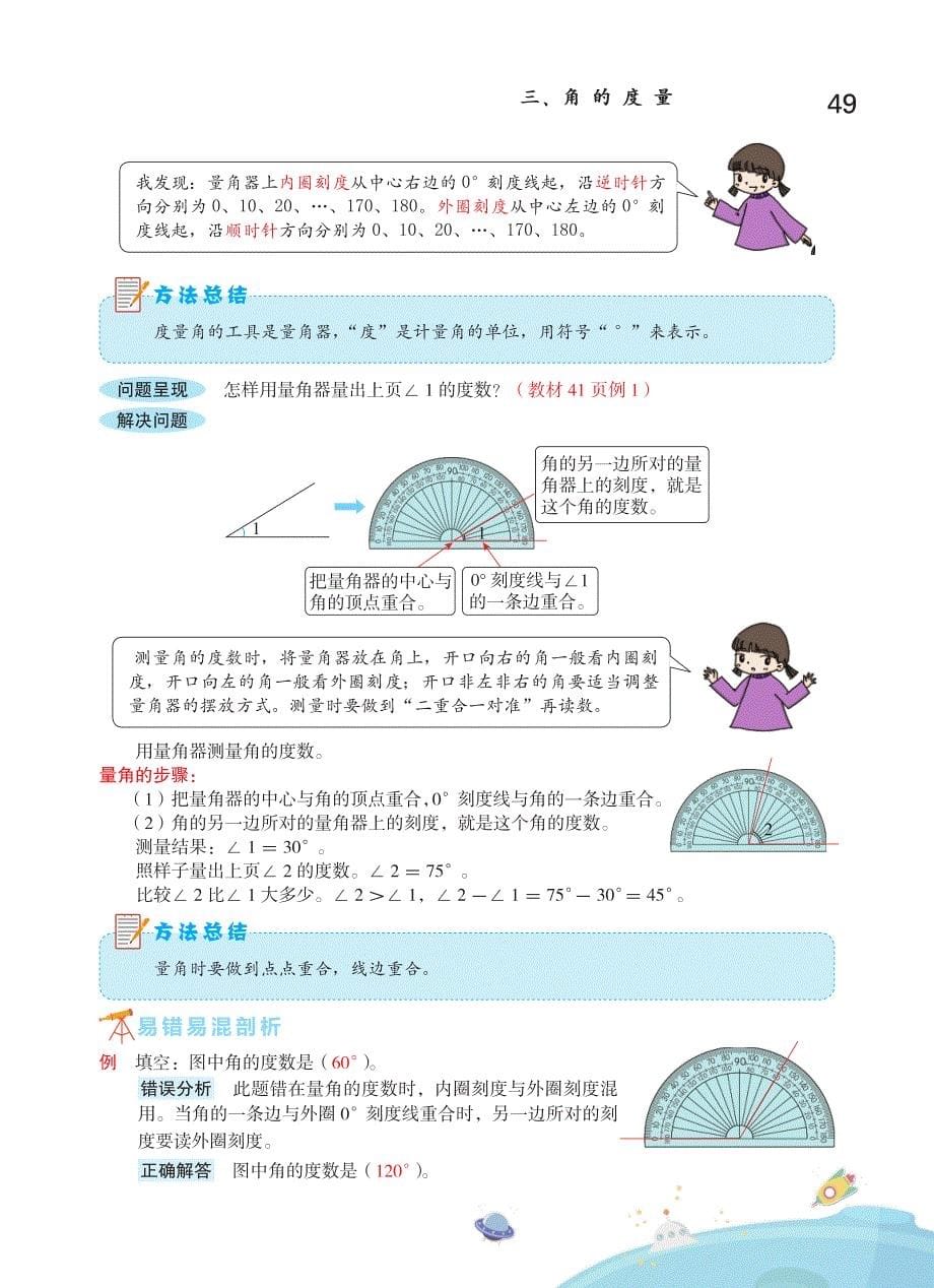 四年级上册数学试题 第三单元 角的度量 课时练 人教版.pdf_第5页