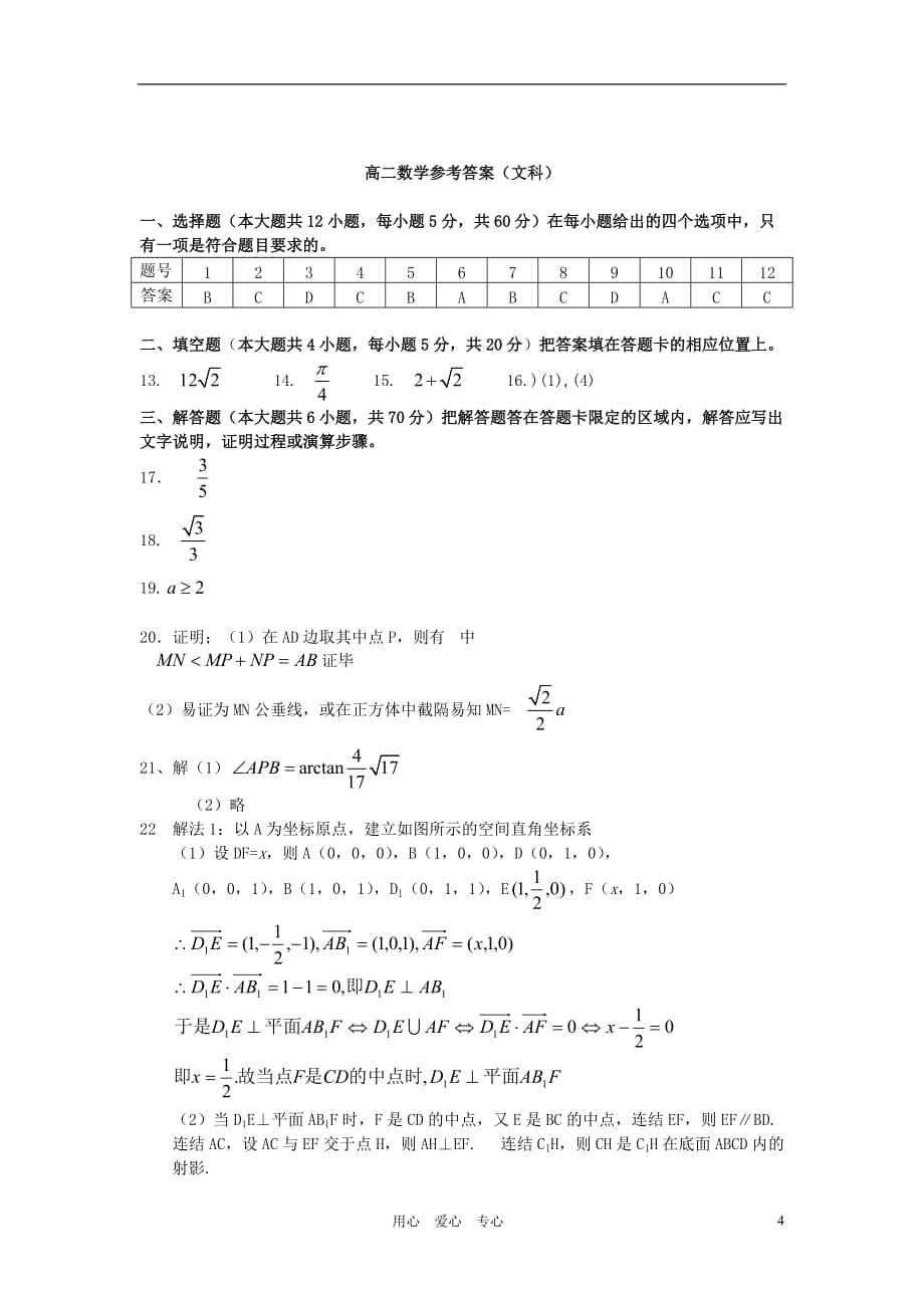 甘肃省天水一中10-11学年高二上学期第三次阶段性测试题数学文 人教版.doc_第4页