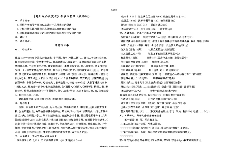 《越州赵公救灾记》教学活动单(教师版)word版本_第2页