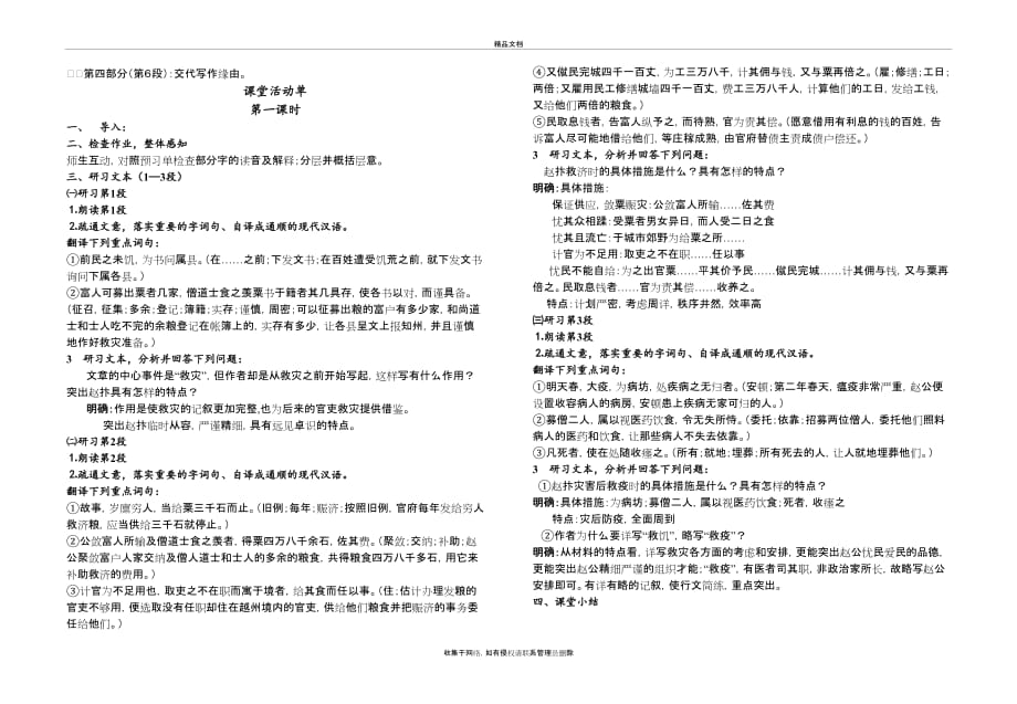 《越州赵公救灾记》教学活动单(教师版)word版本_第3页