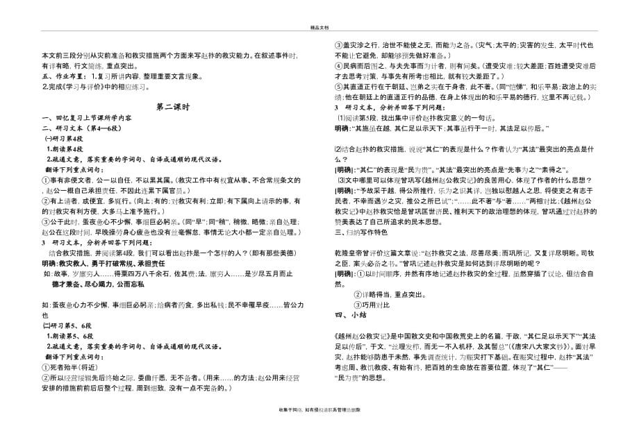《越州赵公救灾记》教学活动单(教师版)word版本_第4页