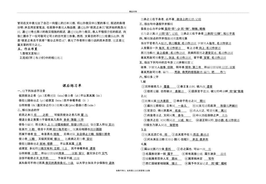 《越州赵公救灾记》教学活动单(教师版)word版本_第5页