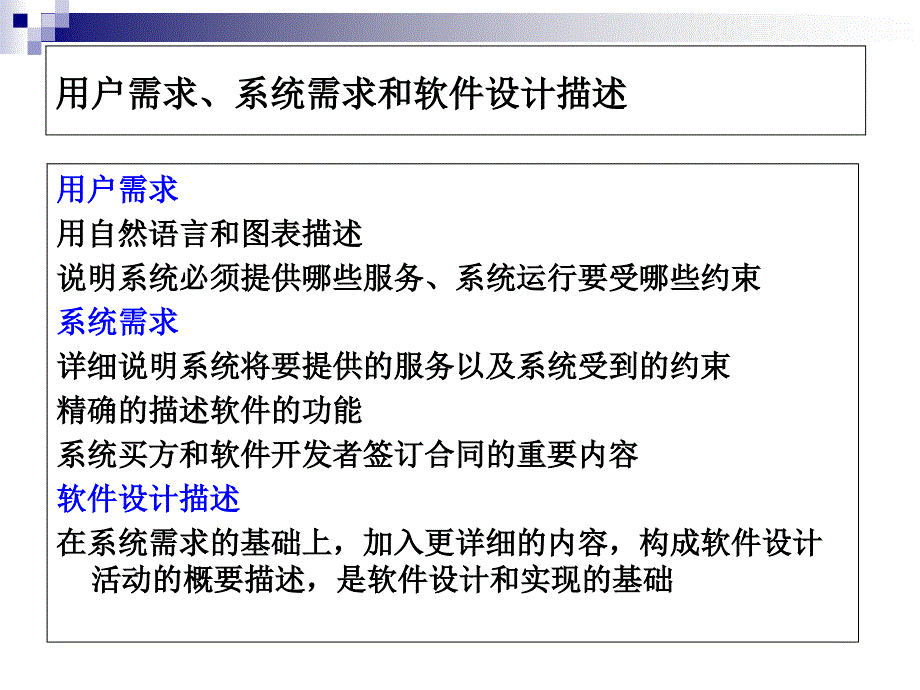 第四部分需求分析过程知识分享_第4页