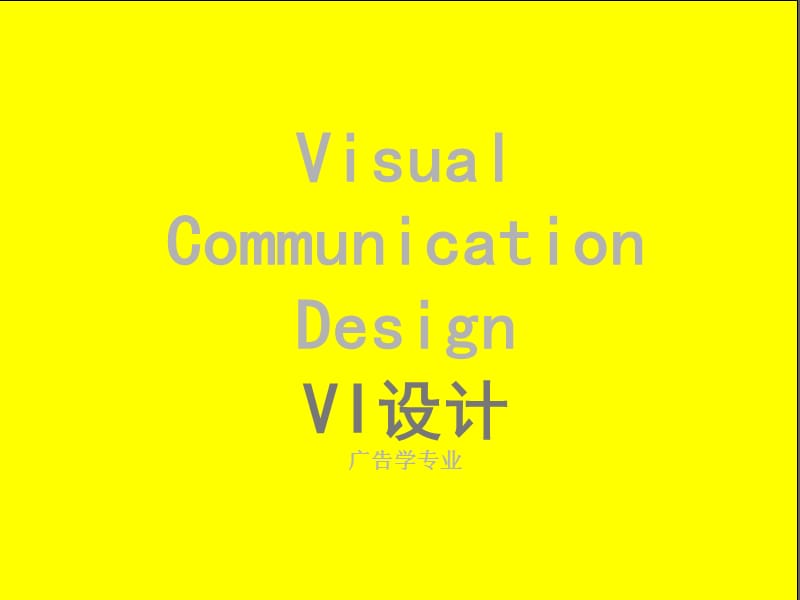 VI设计---cis.mi.vi复习进程_第1页