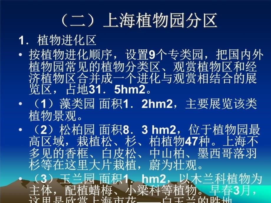 第八章植物园设计教案资料_第5页