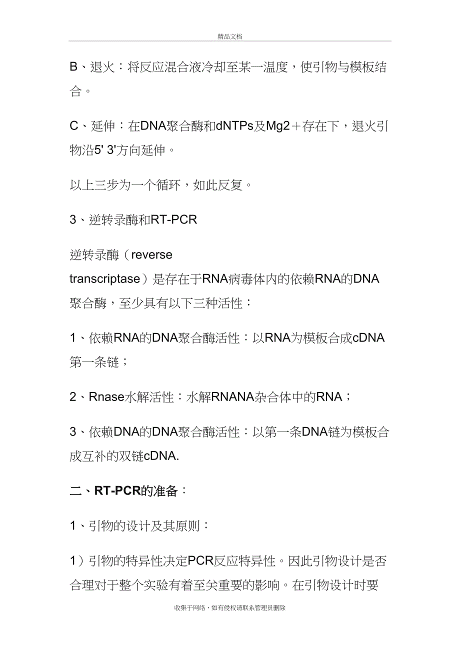 RT-PCR原理与实验操作步骤备课讲稿_第3页