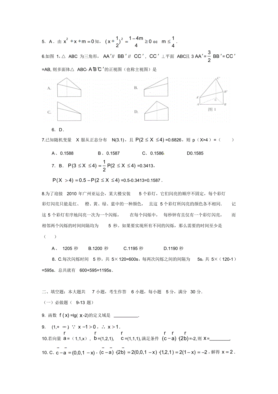 广东高考理科数学试卷(答案解析)汇总 .pdf_第2页