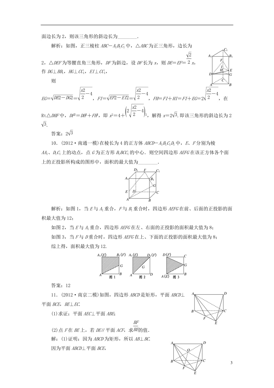 【三维设计】（江苏专版）2013高中数学二轮专题 第一部分 专题12配套专题检测.doc_第3页