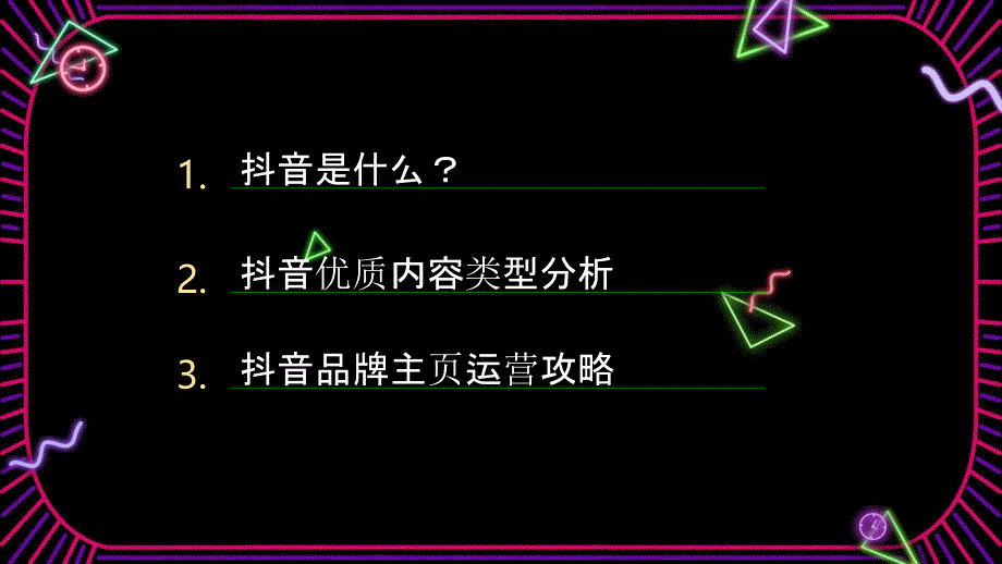 电商抖音营销专题培训教材课件-抖音进阶指导手册_第2页