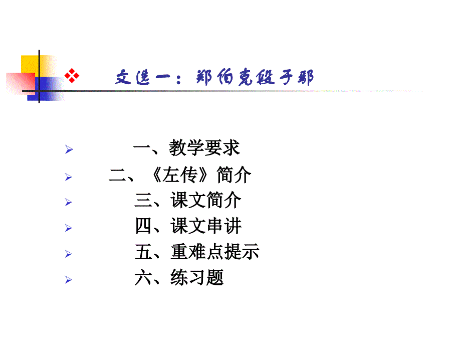 古代汉语文选2备课讲稿_第4页