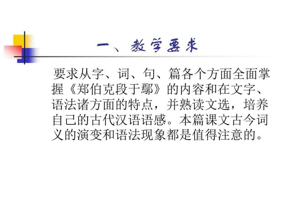 古代汉语文选2备课讲稿_第5页