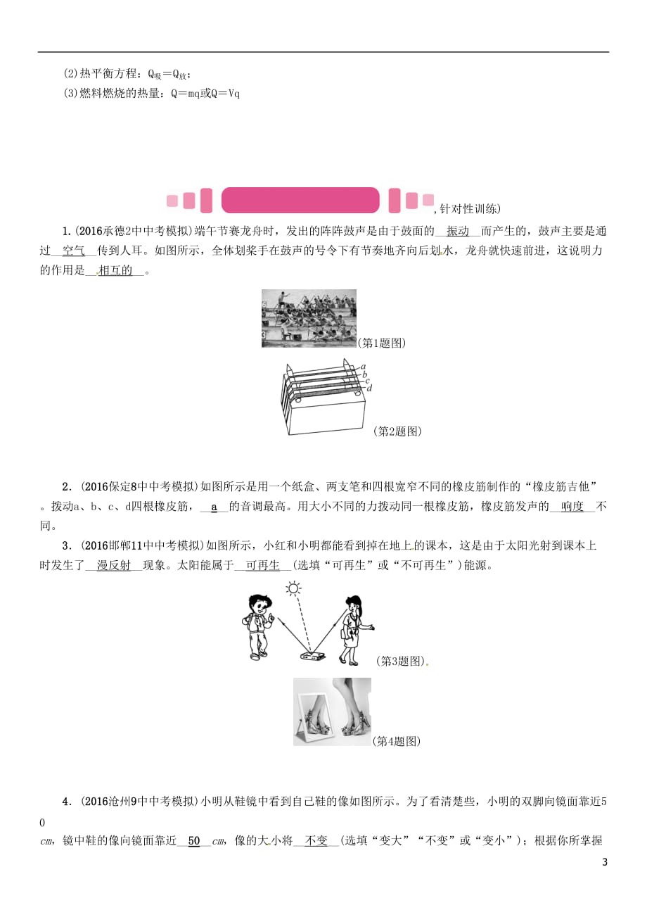 （河北专）中考物理总复习第二编重点题型突破专题七声、光、热实验与计算题试题_第3页