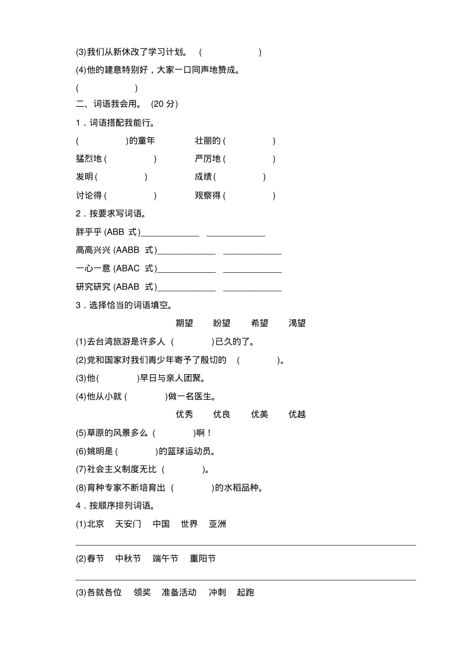 2020年五年级语文下册期末测试题及答案(新部编版)_第2页