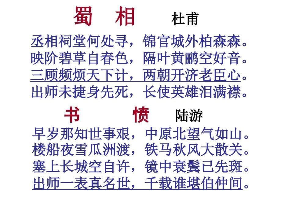 《出师表》带详细翻译复习进程_第5页