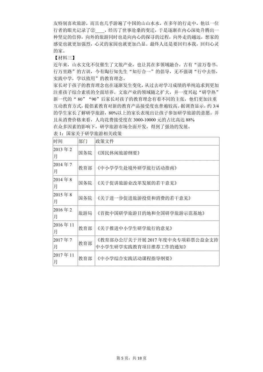 2020年北京九年级（上）月考语文试卷 (2)_第5页