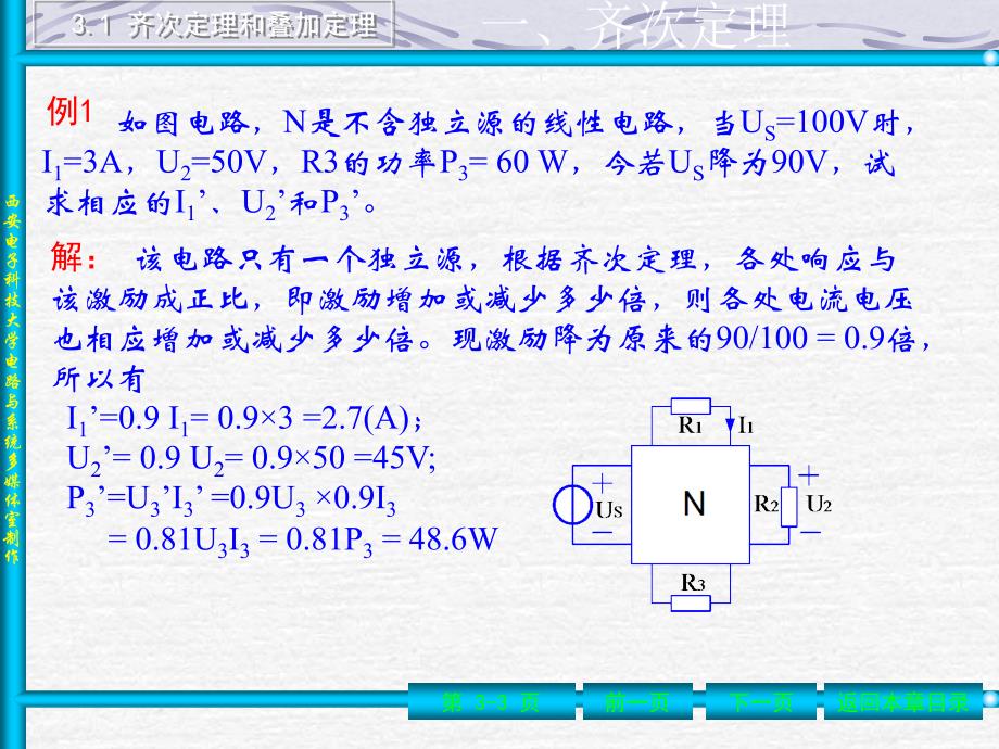 电路教案第3章n课件教材课程_第3页