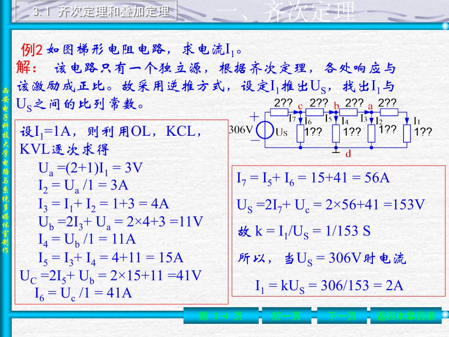 电路教案第3章n课件教材课程_第4页