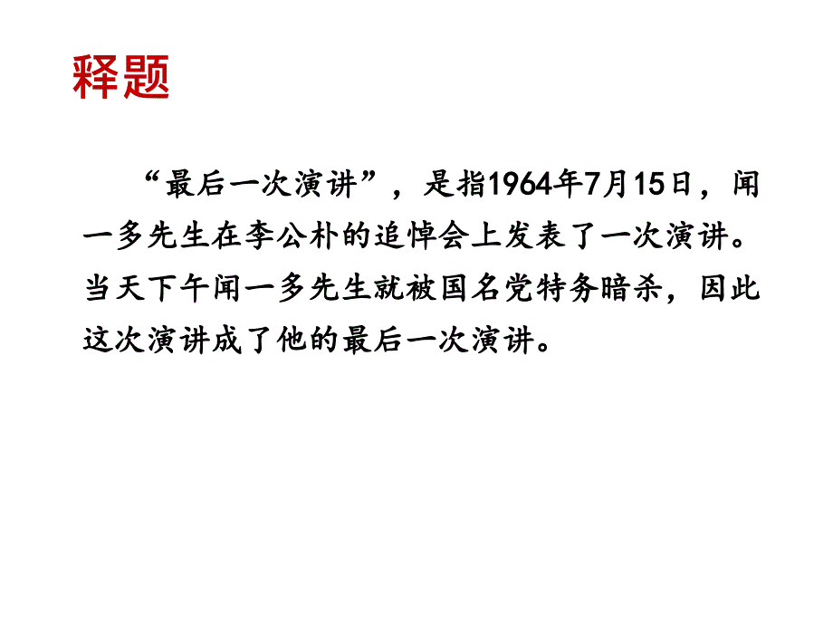 《最后一次讲演》ppt课件资料讲解_第4页