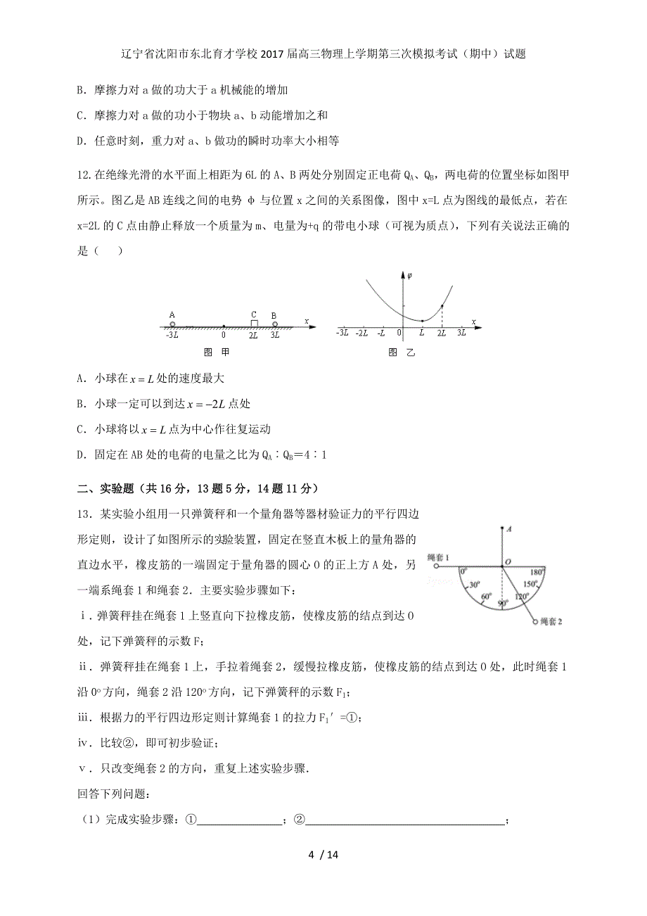 辽宁省沈阳市学校高三物理上学期第三次模拟考试（期中）试题_第4页