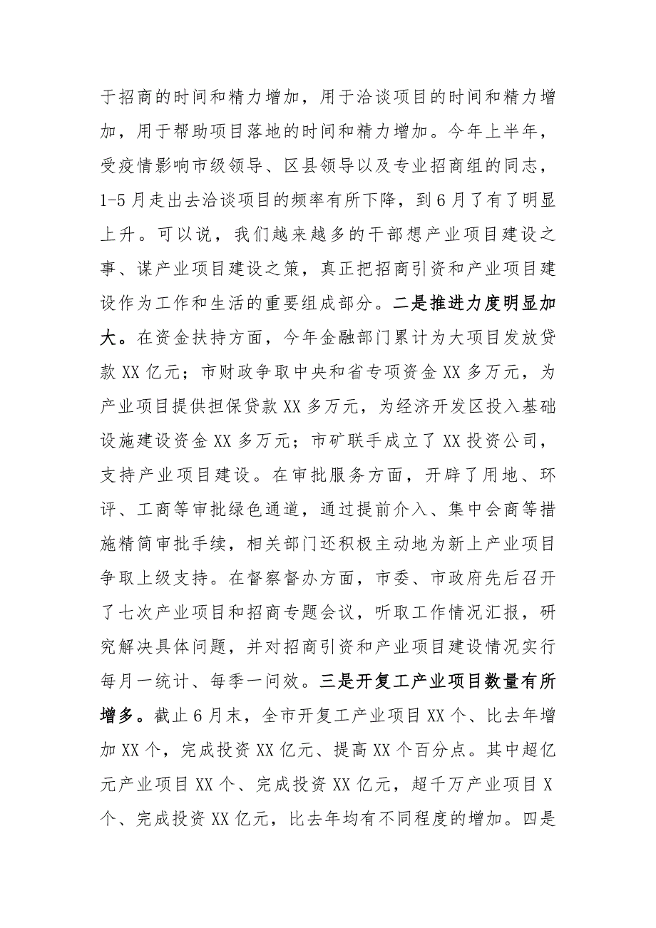 2020在全市看项目促发展现场会上的讲话_第2页