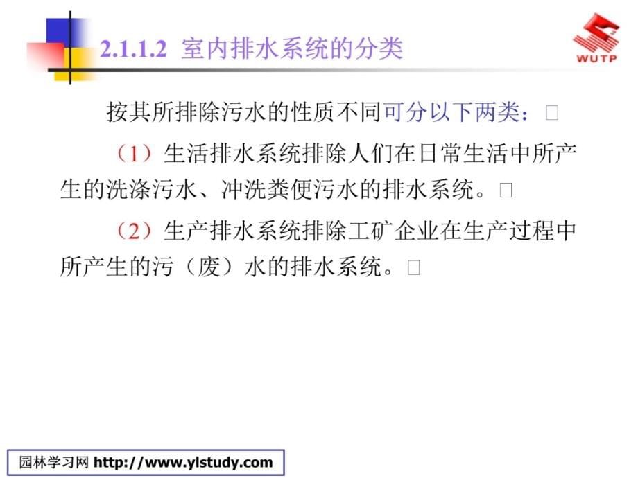 给排水工程施工图预算学习资料_第5页