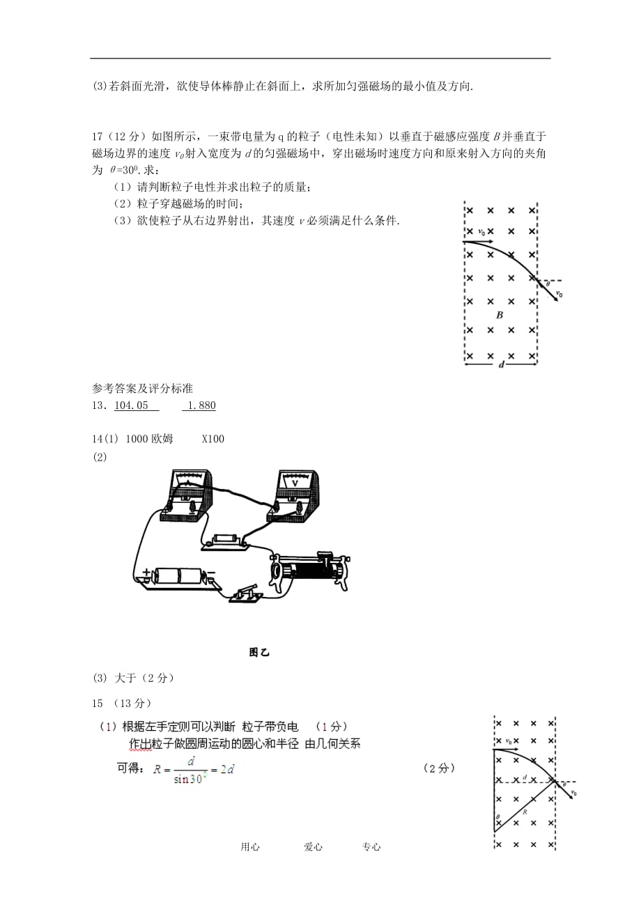江西省2011-2012学年高二物理第二次月考【会员独享】.doc_第4页