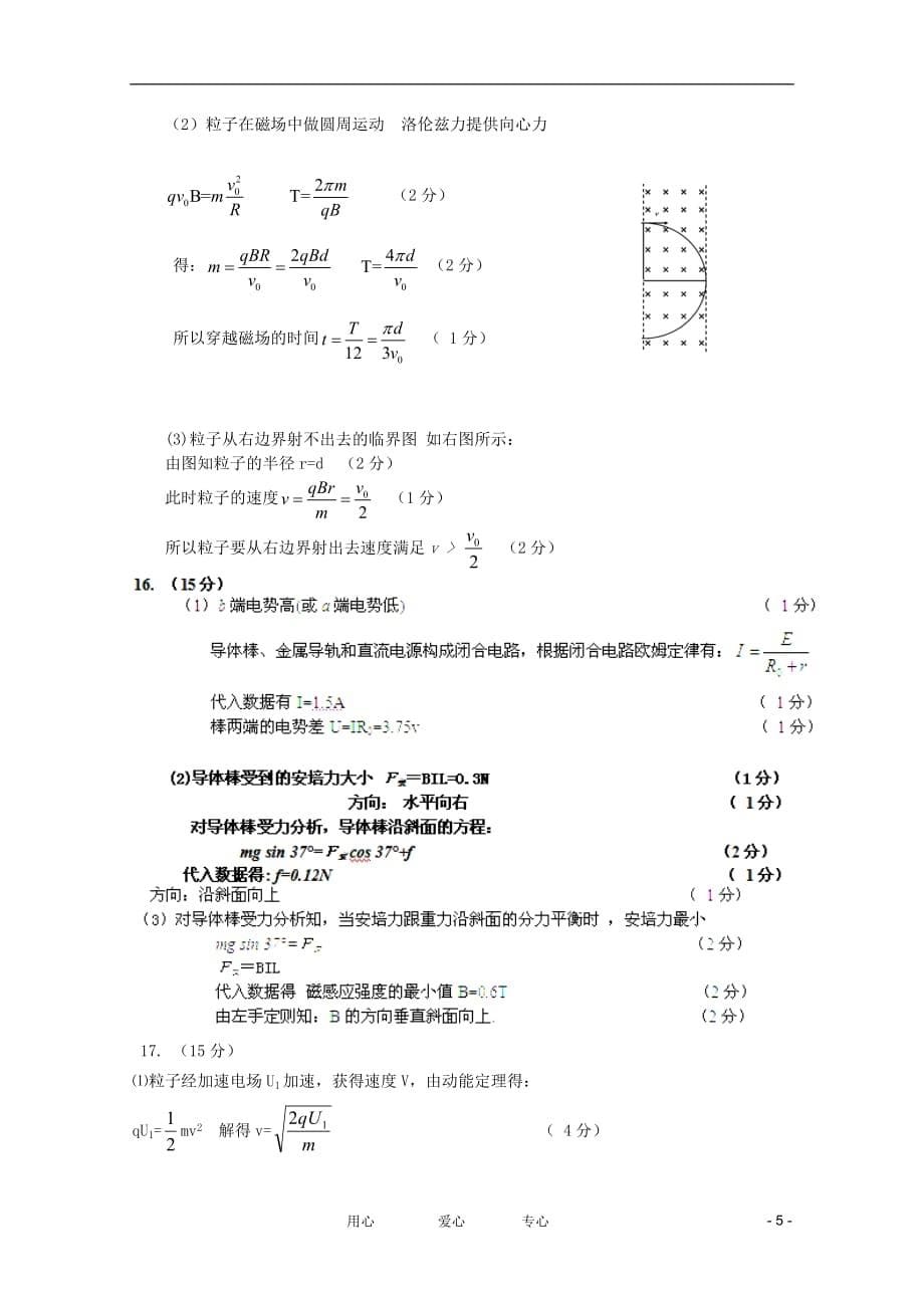 江西省2011-2012学年高二物理第二次月考【会员独享】.doc_第5页