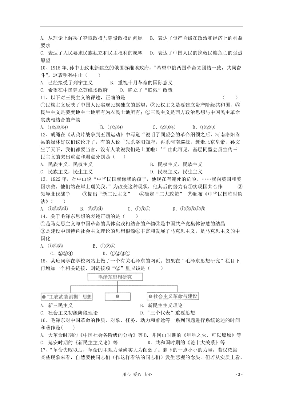 山东省2012届高中历史 第6单元 20世纪以来重大思想理论成果单元测试22 新人教版必修3.doc_第2页