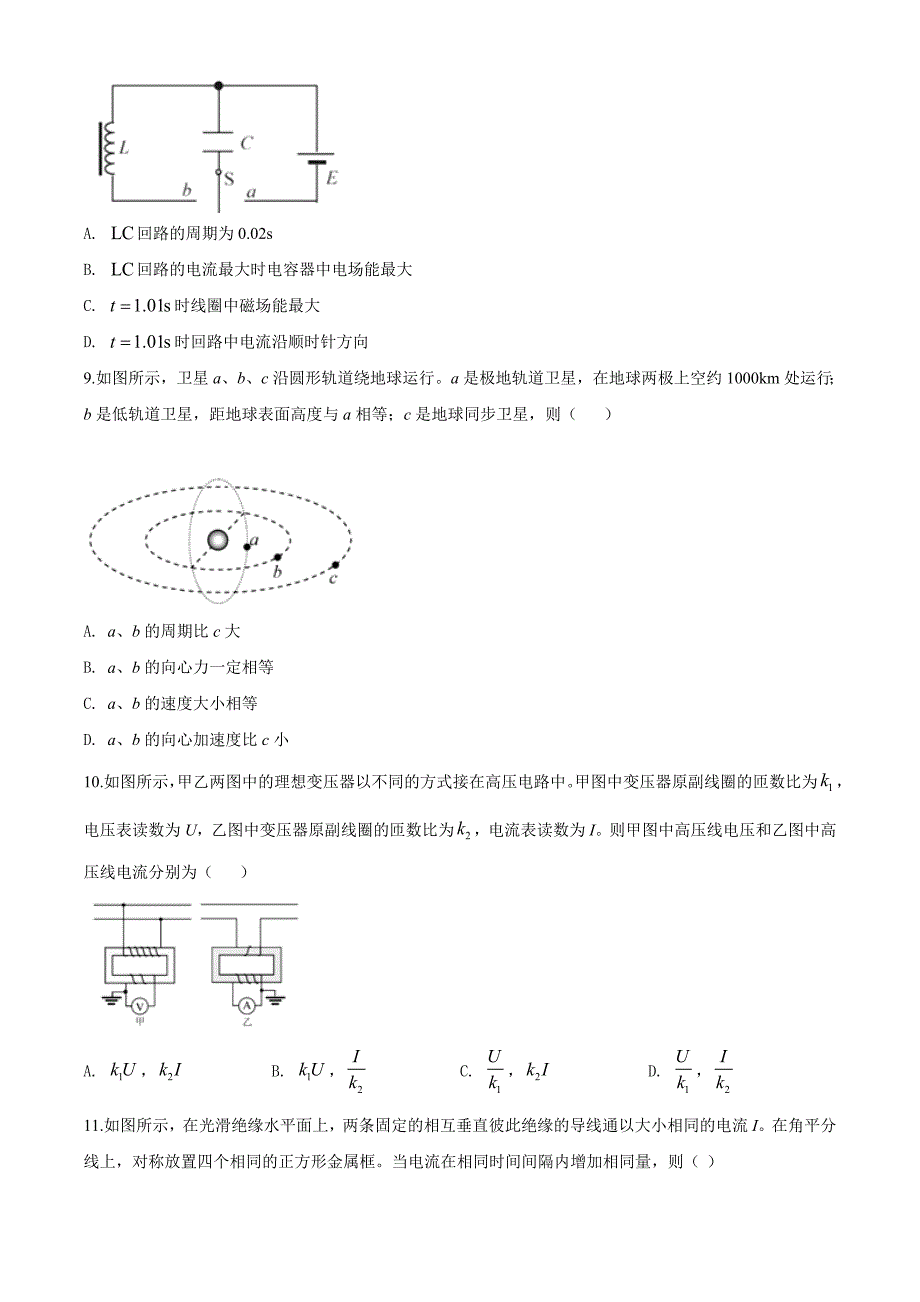 2020年1月浙江省普通高校招生学考科目考试 物理试题（原卷版+全解全析）_第3页