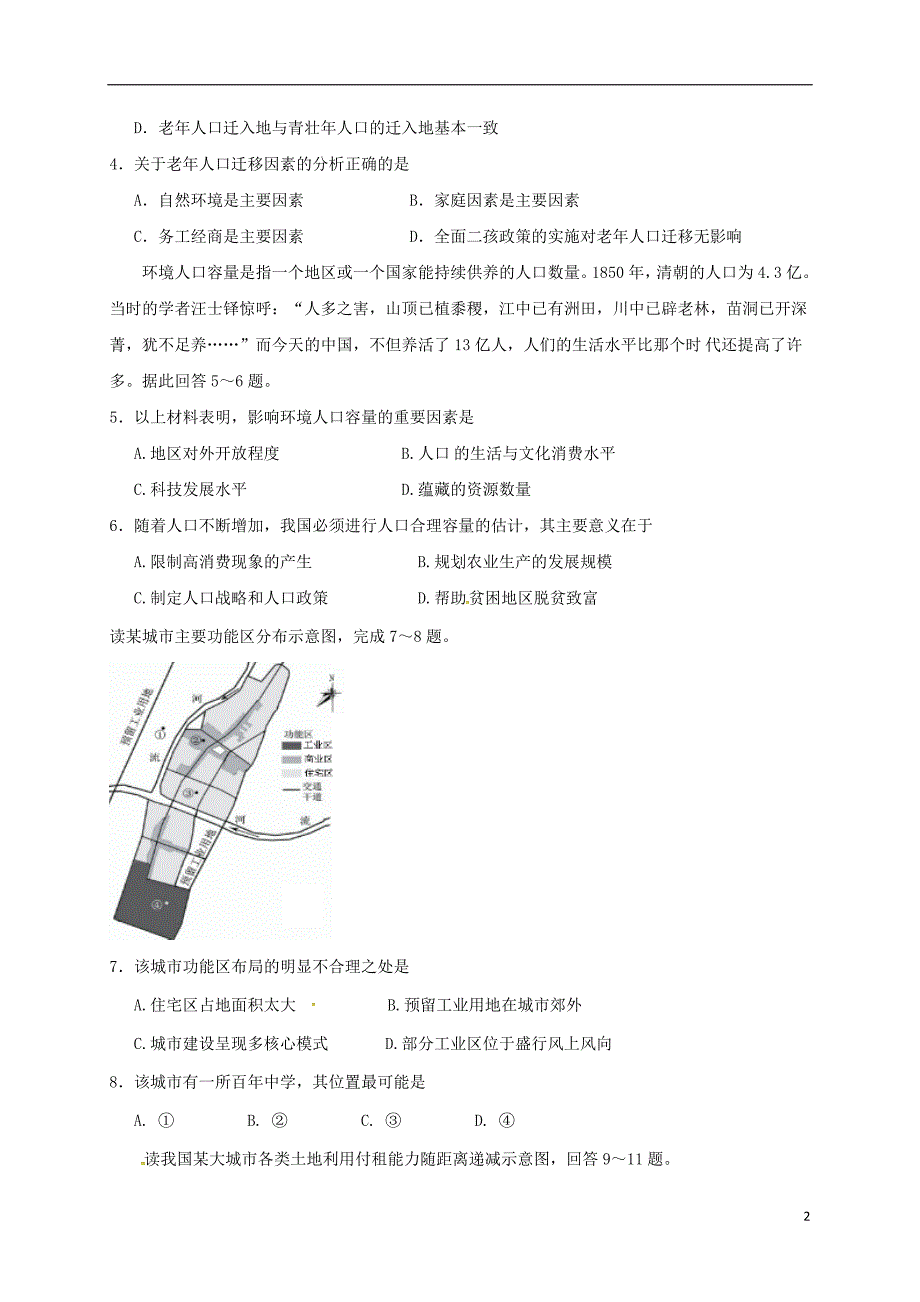 辽宁省高二地理暑假作业验收试题_第2页